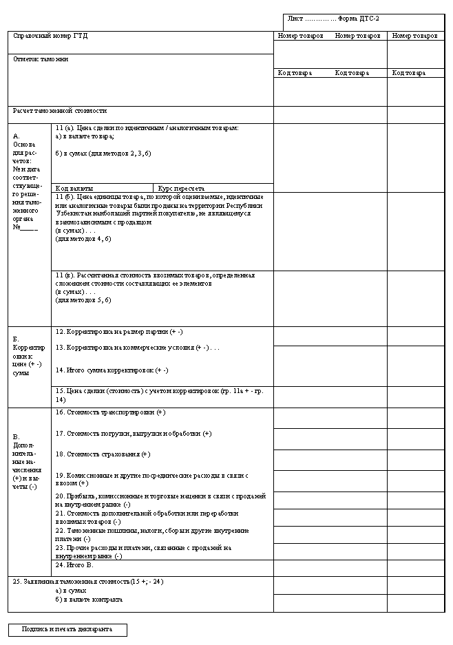 корректировка таможенной стоимости образец